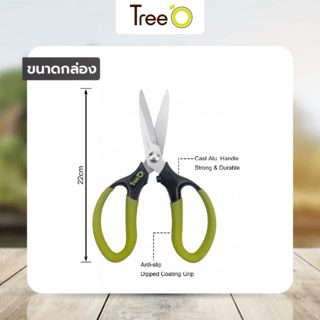 Tree’O กรรไกรแต่งกิ่งเล็ก รุ่นTL2062 ขนาด8-5/8 สีเขียว