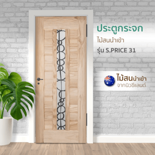 ประตูกระจกไม้สน S.PRICE 31 Nz 80x200 cm.