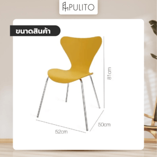 PULITO เก้าอี้พลาสติก รุ่น CURVEY-02 ขนาด 50x52x81 ซม. สีเหลือง