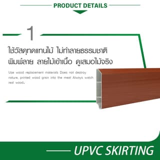 GREAT WOOD ไม้บัวล่างUPVC รุ่นZDF100-CH 1.8x9.8x300ซม สีเชอร์รี