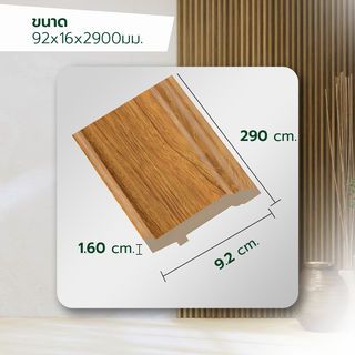 GREAT WOOD ไม้บัวพื้น PS JC192-7376 92x16x2900มม. สีไม้สัก
