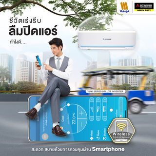 MITSUBISHI HEAVY DUTY เครื่องปรับอากาศ Deluxe Inverter ขนาด 15757 BTU DXK15YYS-W1 