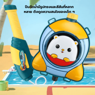 TOYS ของเล่นปืนฉีดน้ำอวกาศแบบกระเป๋าสะพายยาน รุ่น 1030-51 ขนาด45x31x7.5ซม.