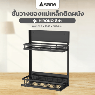 SANE ชั้นวางของแม่เหล็กติดผนัง 31.5 x 15.43 x 38.84 ซม. HIRONO สีดำ