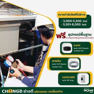 ค่าบริการติดตั้งเครื่องทำน้ำร้อน 5,501-8,000 วัตต์ (รวมอุปกรณ์ ยกเว้นเดินระบบท่อประปา)