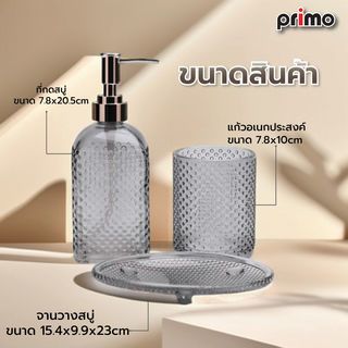 Primo ชุดเซ็ทกระปุกห้องน้ำ 3 ชิ้น รุ่น ZBBW006-GY   สีเทา