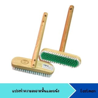 EASTMAN แปรงล้างพื้นและผนังพร้อมด้ามไม้ รุ่น 100303GH สีเขียว