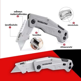 WORKPRO  มีดกรีดพับได้ รุ่น W011034