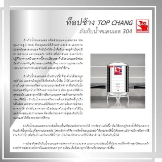 TOP เก็บน้ำสเตนเลส 2000L (เข้า3/4 ออก2) รุ่น ช้างแดง รับประกัน 5 ปี