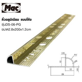 MAC คิ้วกระเบื้องอลูมิเนียม แบบโค้ง ขนาด 12 มม. ยาว 2 เมตร รุ่นDS-06-PG สีทองเงา