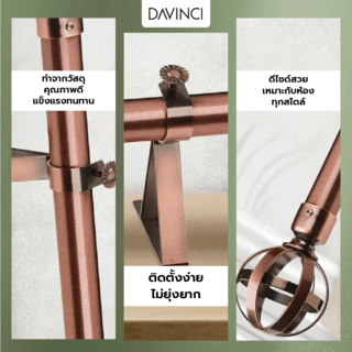 DAVINCI ชุดราวผ้าม่านสำเร็จรูป 1.5 เมตร 22 มม. 22FML-005 สีทองแดง