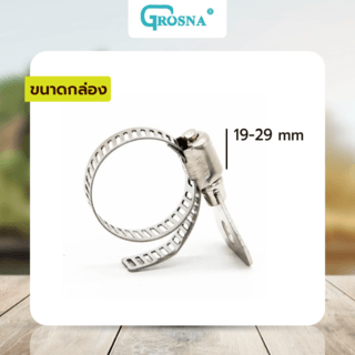 Grosna กิ๊ปรัดสายยางหางปลาสแตนเลส 19-29mm(3/4”-1.1/4”),(6หุน-1นิ้ว1หุน)