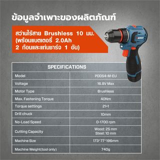 SENIX สว่านไร้สาย Brushless 10 มม. 16.8V(Max) (พร้อมแบตเตอรี่  2.0Ah 2 ก้อน) รุ่น PDDS4-M-EU สีน้ำเงิน - ดำ
