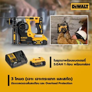 DEWALT สว่านโรตารี่ไร้สาย 26มม.(20V Max) ไร้แปรงถ่าน SDS-Plus รุ่น DCH273P1T-B1 พร้อมแบตเตอรี่ 5.0AH กล่องพลาสติก