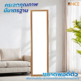 Nice กระจกมีกรอบ รุ่น 1526-wooden ขนาด 30x120 ซม. สีไม้