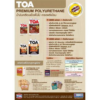 ทีโอเอ โพลียูรีเทน 1 ส่วน เงา ภายใน #T3000 1 กล