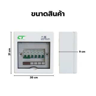  CTตู้คอนซูเมอร์ยูนิตสำเร็จ 4 ช่อง 63A รุ่น CHONG-C4 สีขาว