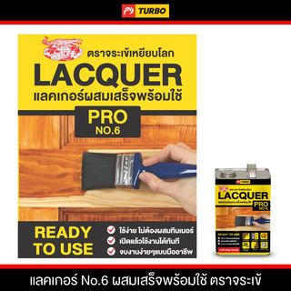 จระเข้ แลคเกอร์-จระเข้ #6 1 กล.