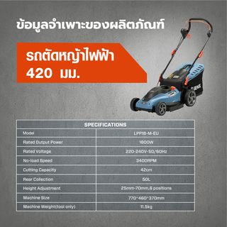 SENIX รถตัดหญ้าไฟฟ้า 420 มม. 1,800W รุ่น LPPE18-M-EU สีน้ำเงิน - ดำ