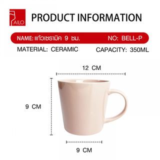 AILO แก้วเซรามิค 8 ซม. 350 มล. BELL-P สีชมพู