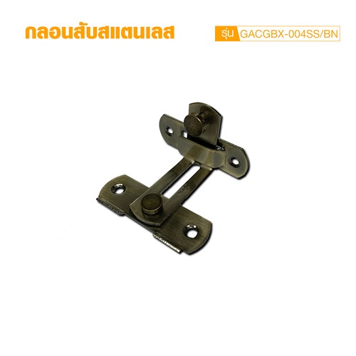 TORSTEN กลอนสับสแตนเลส 4”(90องศา) รุ่น GACGBX-004SS/BN สีบรอนซ์