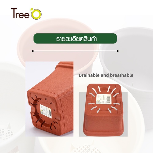 Tree’ O กระถางต้นไม้ รุ่น PY-2022RD ขนาด 25 x 25 x 24 ซม. (10นิ้ว) สี แดงอิฐ