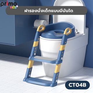 Primo Kids ฝารองนั่งเด็กแบบมีบันได รุ่น CT04B สีน้ำเงิน-เหลือง