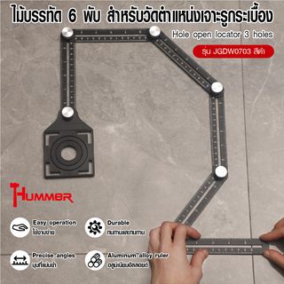 HUMMER ไม้บรรทัด 6 พับ สำหรับวัดตำแหน่งเจาะรูกระเบื้อง  รุ่น JGDW0703  3 ขนาด 25/40/45MM  (10.7X104X1.8cm)
