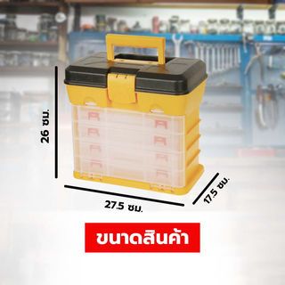 HUMMER กล่องเครื่องมือ ลิ้นชัก 4 ชั้น HL30120
