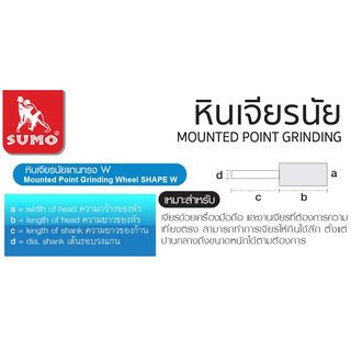 SUMO หินเจียรนัยแกน 6 mm. ขนาด 10x25mm. รุ่น W-178