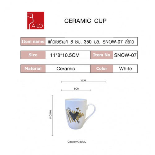 AILO แก้วเซรามิค 8 ซม. 350 มล. SNOW-07 สีขาว