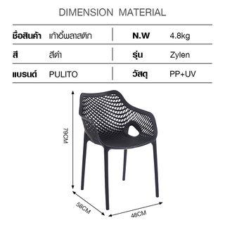 PULITO  เก้าอี้พลาสติก รุ่น Zylen ขนาด 48x58x79 ซม. สีดำ