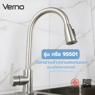Verno ก๊อกอ่างล้างจานสแตนเลส304 แบบเคาน์เตอร์  รุ่น กรีซ 95501 ขนาด 23x52x5ซม. สีเงิน