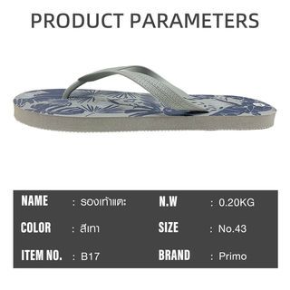 Primo รองเท้าแตะ หูหนีบ B17 No.43 สีเทา