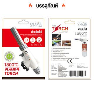 CLOSE หัวพ่นไฟ (FLAME TORCH) WS-516C สีขาว