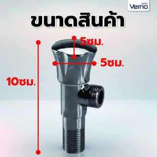 Verno วาล์วฝักบัว  รุ่น 162
