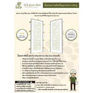 D2D ประตูไม้สนNz บานทึบทำร่อง Eco-Ezero 6 90x200ซม.