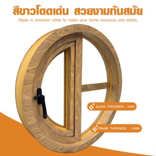 WELLINGTAN หน้าต่างช่องแสงวงกลม ตัวที แบบเปิด รุ่น TF10-Y ขนาด 100x100 x10cm  สีลายไม้