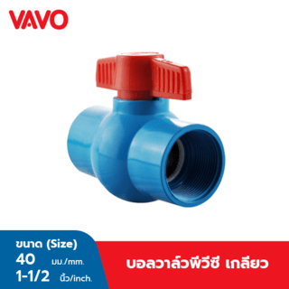 VAVO บอลวาล์วพีวีซี 1 1/2