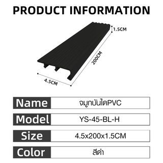 MAC จมูกบันได PVC หน้ากว้าง 45 มม. ยาว 2 เมตร รุ่น YS-45-BL-H สีดำ