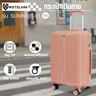 WETZLARS กระเป๋าเดินทาง ขนาด 24 นิ้ว  รุ่น Summer-01 ขนาด 26x40.50x65 ซม. สีชมพูโรส