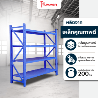 Hummer ชั้นวางของอเนกประสงค์เหล็ก 4 ชั้น รุ่น NBHY200520-BU ขนาด 50x200x200 ซม. สีฟ้า