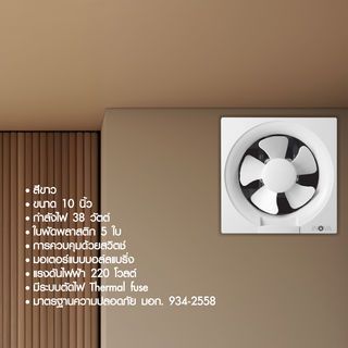 INOVA พัดลมระบายอากาศติดผนัง ขนาด 10 นิ้ว รุ่น VF-AB10 สีขาว 