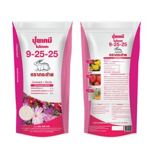 ปุ๋ยตรากระต่าย ไนโปเฟท 9-25-25 1กก.