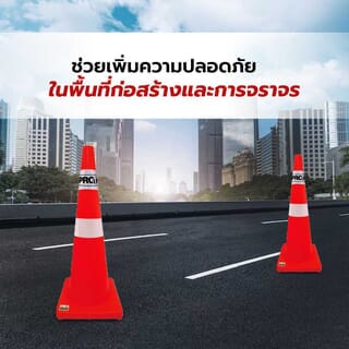 PRO-TX กรวยจราจร PVC รุ่น DTA90 สีส้ม ขนาด 90 ซม.