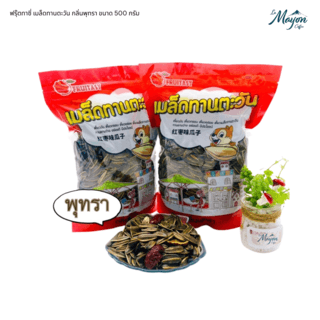 ฟรุ๊ตทาซี่ เมล็ดทานตะวัน กลิ่นพุทรา ขนาด 500 กรัม