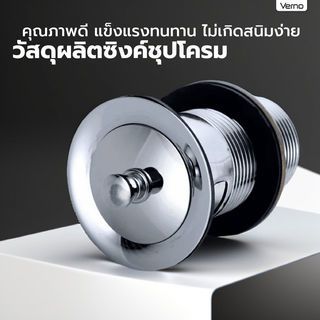 Verno สะดืออ่างล้างหน้าแบบไอโฟร์ มีรูน้ำล้น รุ่น B-12-6