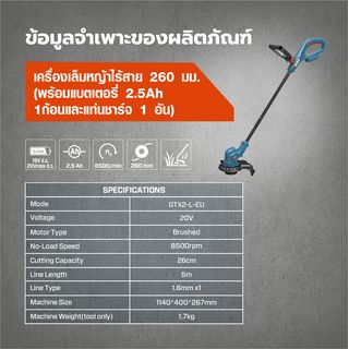 SENIX เครื่องเล็มหญ้าไร้สาย ขนาด 260 มม. 20V(Max) (พร้อมแบตเตอรี่ 2.5Ah 1 ก้อน) รุ่น GTX2-L-EU สีน้ำเงิน - ดำ