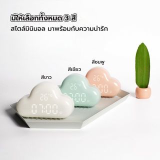 นาฬิกาปลุกก้อนเมฆ สีขาว รุ่น JX01 WHITE INOVA 
