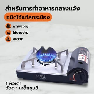 CLOSE เตาแก๊สพกพา 1 หัวเตา TRIXIE สีเงิน-ดำ